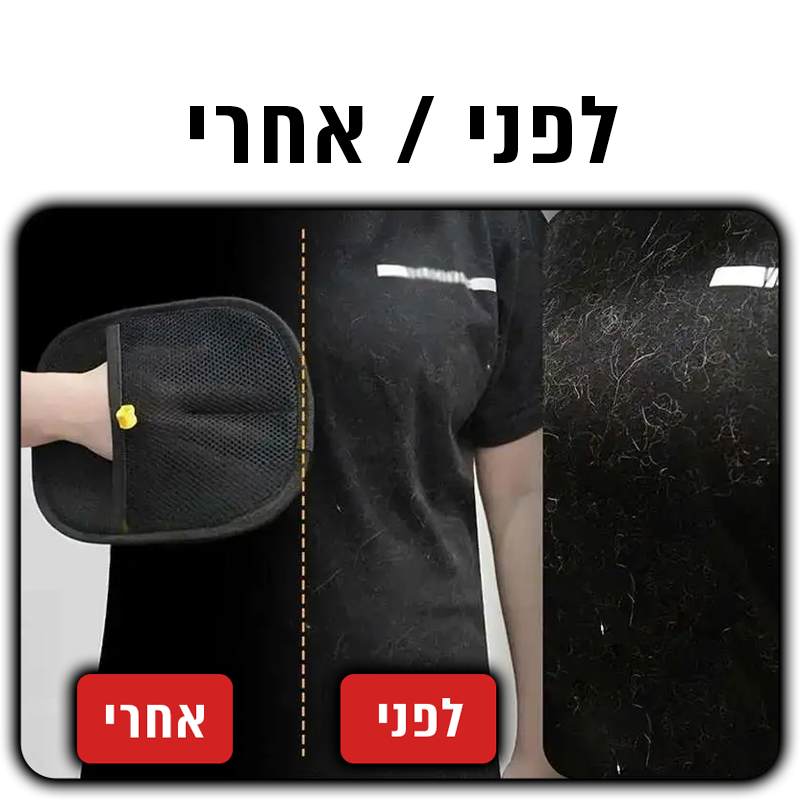 סבבה טאץ' ™ - כפפה ניקוי המשטחים מספר אחת